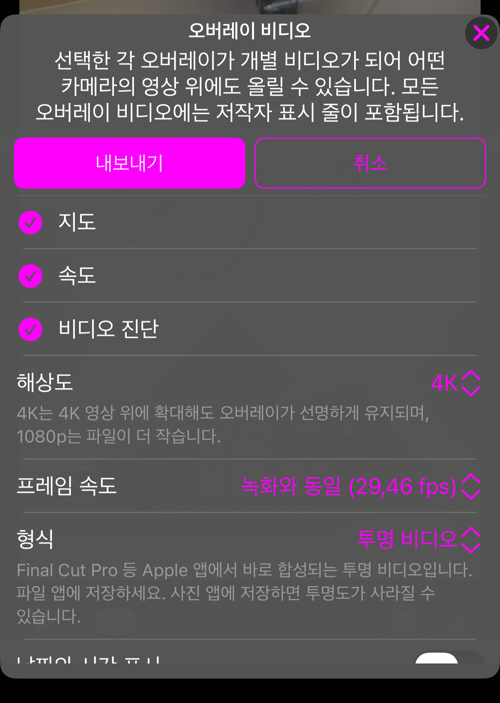 오버레이 비디오 옵션. 이 녹화에서 쓸 수 있는 오버레이가 모두 선택되어 있고 해상도 행이 보입니다