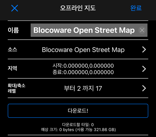 「오프라인 지도」 화면. 지도 이름, 소스인 Blocoware Open Street Map, 지역, 확대/축소 레벨 2부터 17까지, 다운로드 시작, 그리고 타일 수와 예상 크기