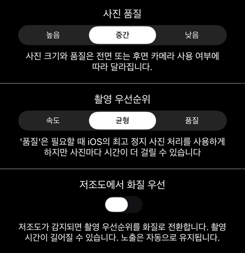사진 품질, 촬영 우선순위, 저조도 스위치