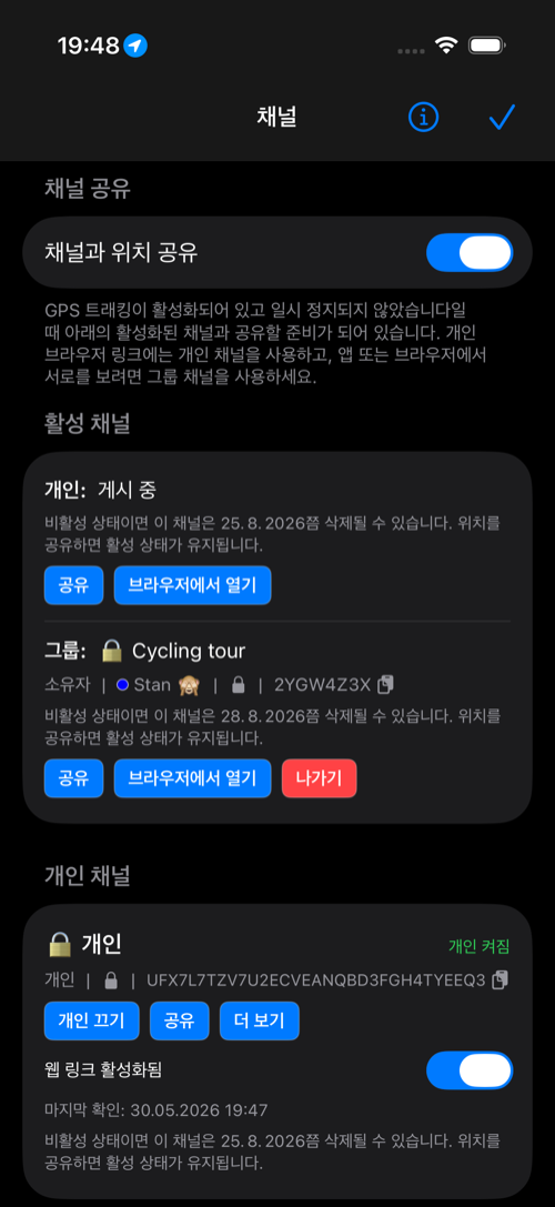 채널 설정