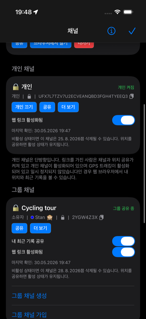 개인 채널