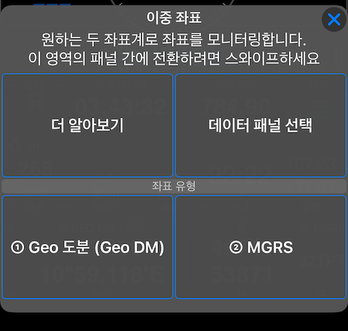 이중 좌표 옵션 메뉴