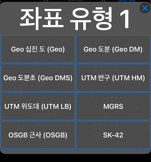 8가지 형식을 모두 보여주는 좌표 유형 선택기