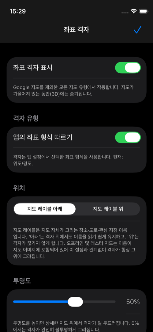 격자가 켜져 있고 형식 자동 추종, 레이블 위치와 투명도가 설정된 좌표 격자 화면