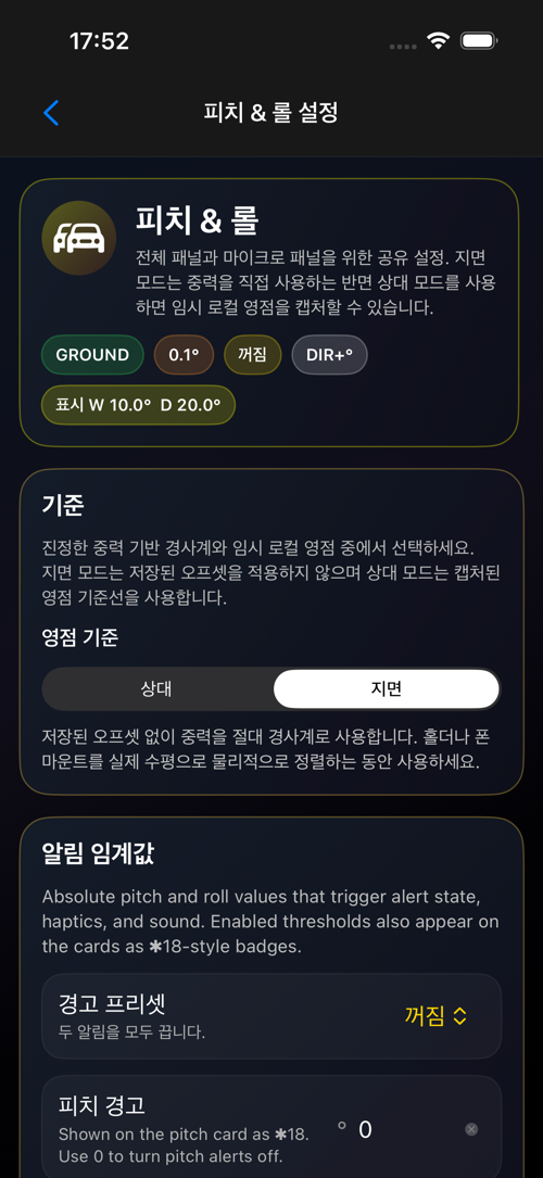 Pitch & Roll 설정 화면