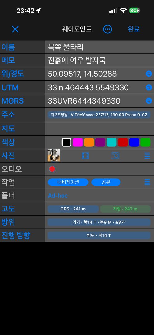 고급 보기의 웨이포인트 편집기. 목록 아래쪽에 고도, 방위, 진행 방향