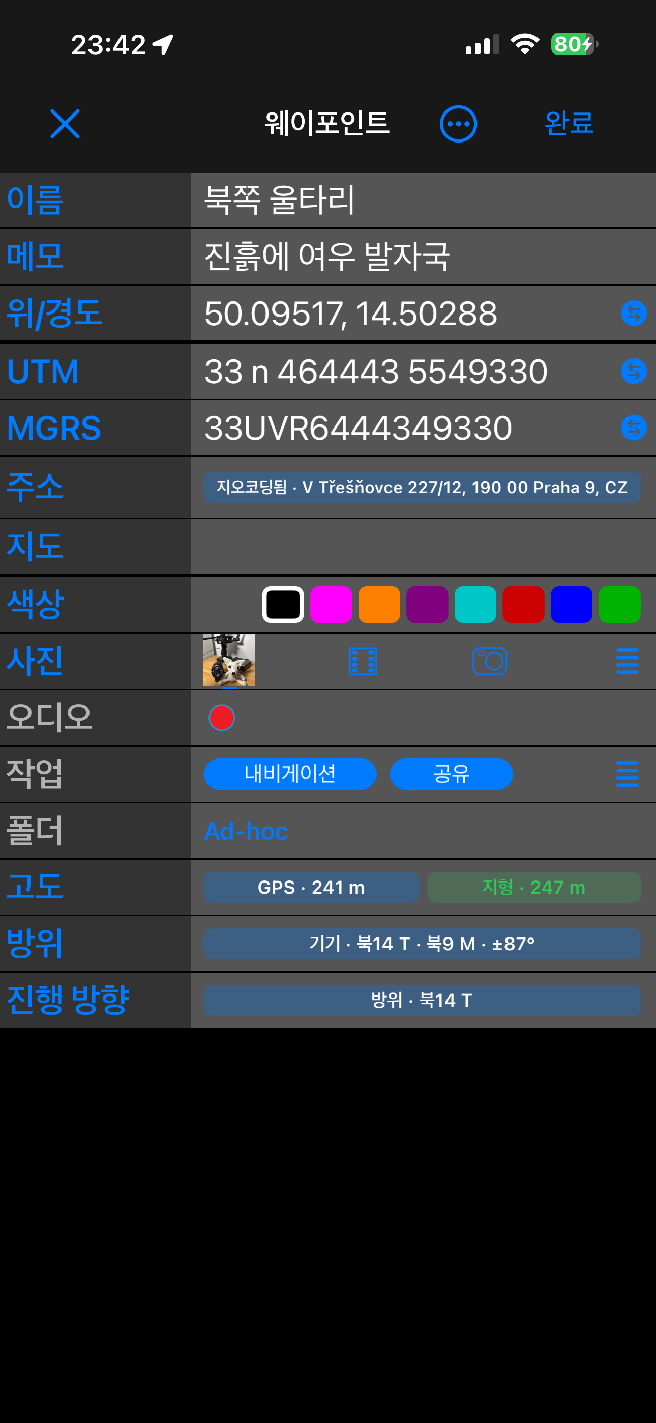 고급 보기의 웨이포인트 편집기. 목록 아래쪽에 고도, 방위, 진행 방향