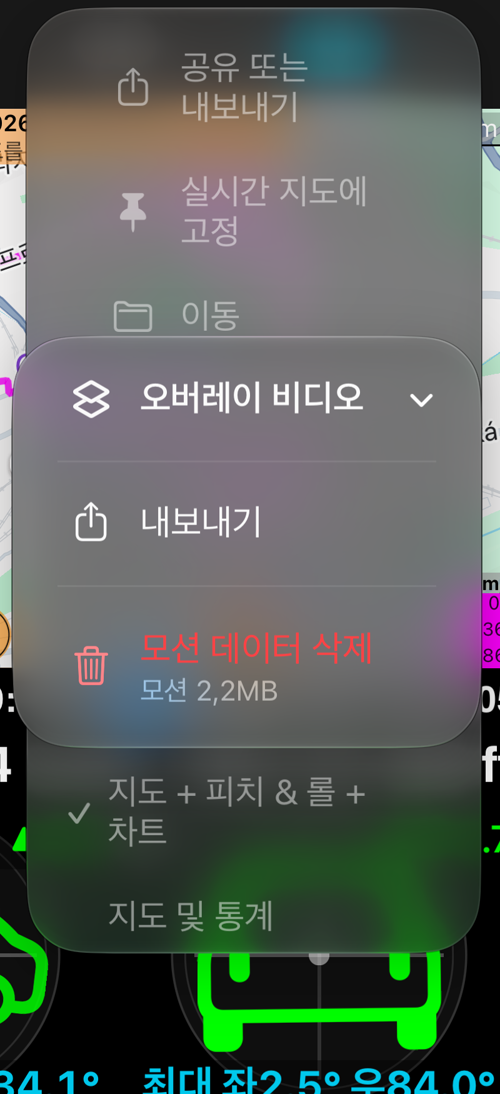 「오버레이 비디오」 하위 메뉴. 내보내기와 용량이 함께 표시된 모션 데이터 삭제