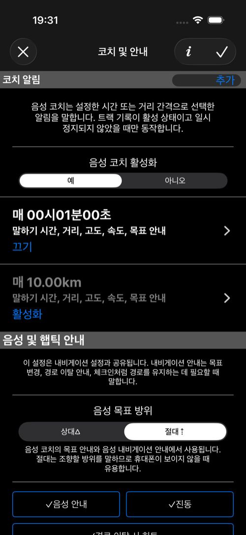 음성 코치 안내