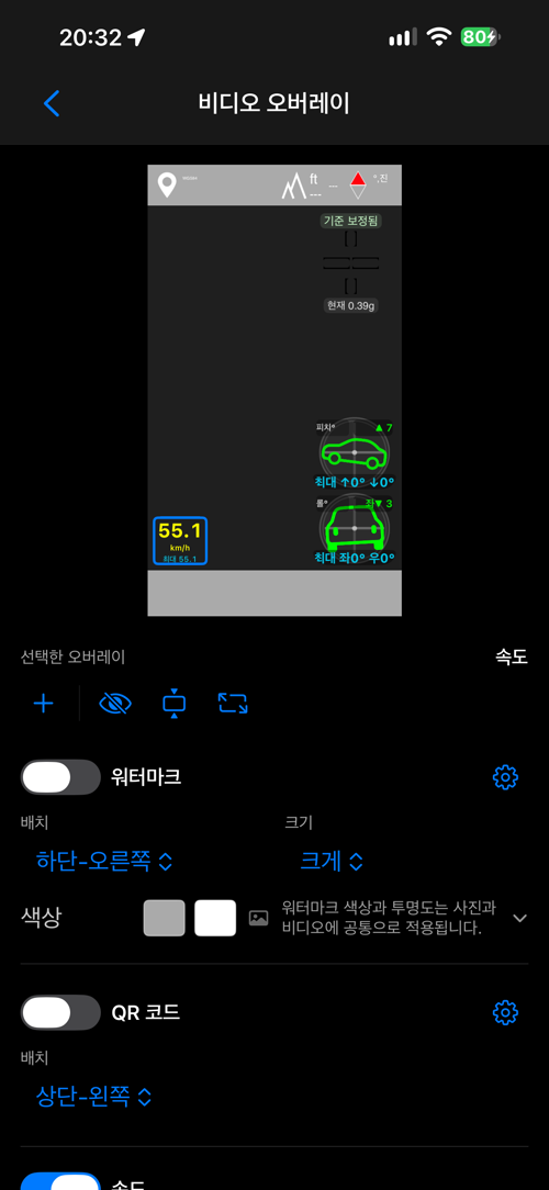 동영상 오버레이 레이아웃, 워터마크는 꺼지고 QR 코드는 켜진 상태
