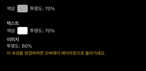 오버레이 레이아웃으로 안내하는 행