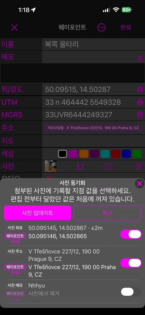 모두 업데이트 모드의 시트. 어떤 줄의 점 값이 사진에서 제거라고 적혀 있고 스위치는 꺼져 있습니다