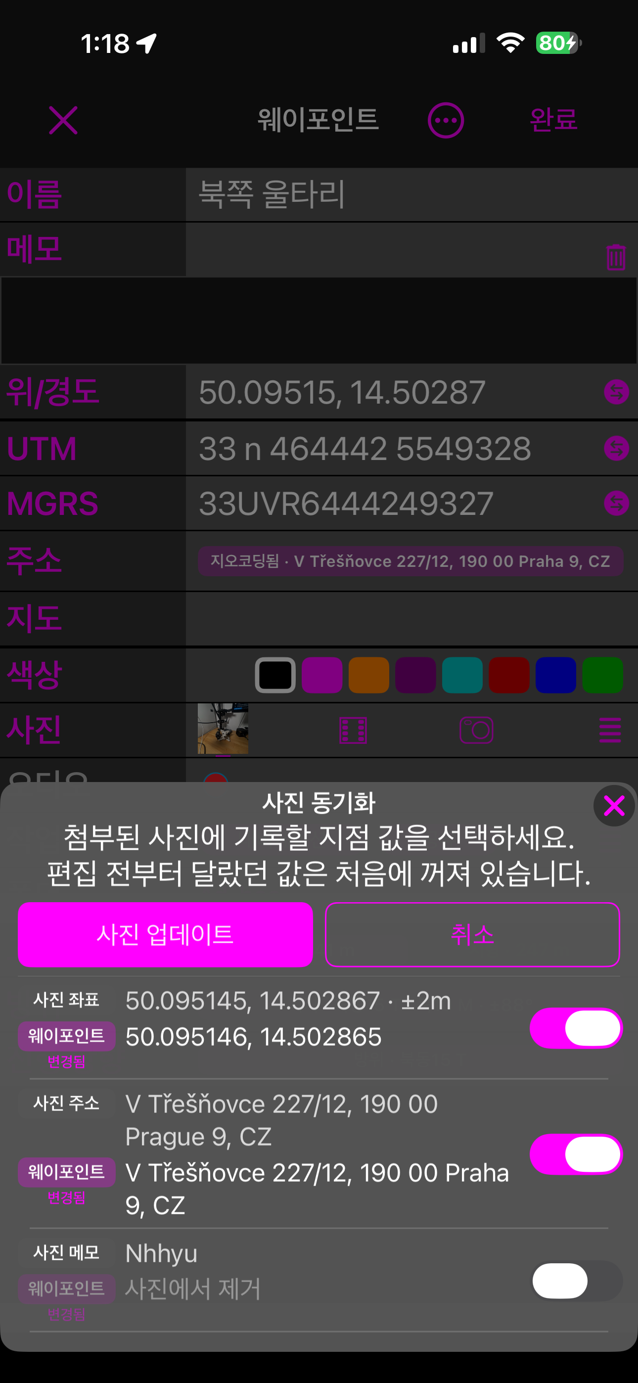 모두 업데이트 모드의 시트. 어떤 줄의 점 값이 사진에서 제거라고 적혀 있고 스위치는 꺼져 있습니다