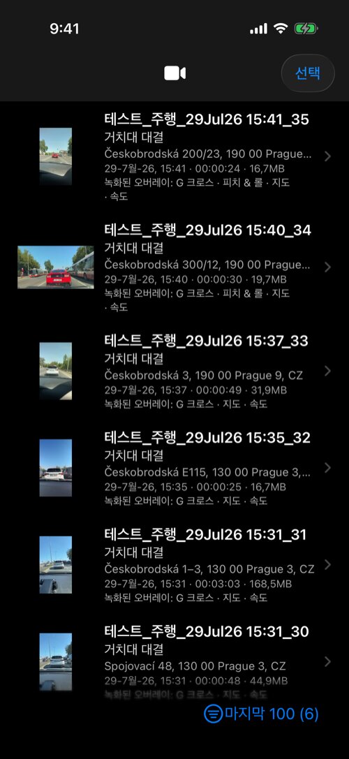 저장된 녹화, 썸네일, 메타데이터 및 녹화된 오버레이가 표시된 비디오 보관함