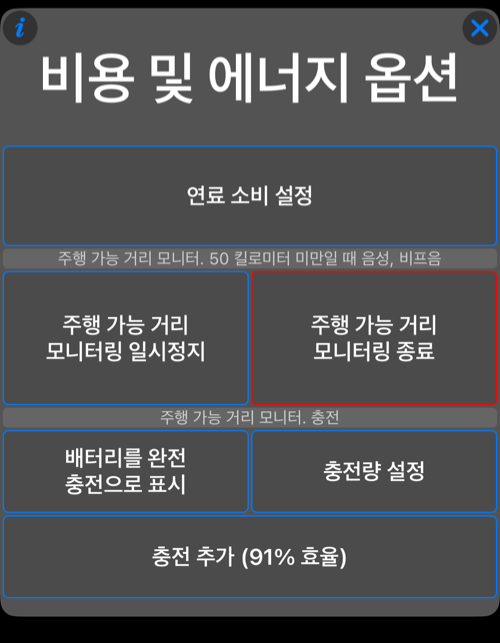 EV 충전 작업 메뉴
