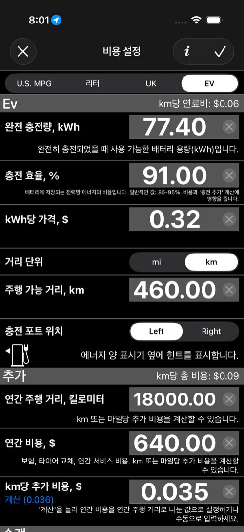 EV Cost 설정 화면