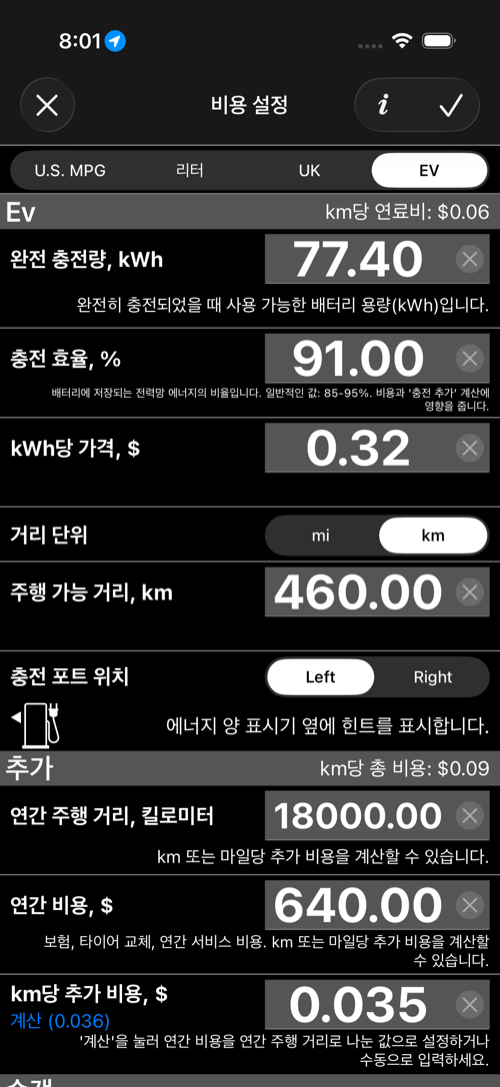 EV Cost 설정 화면