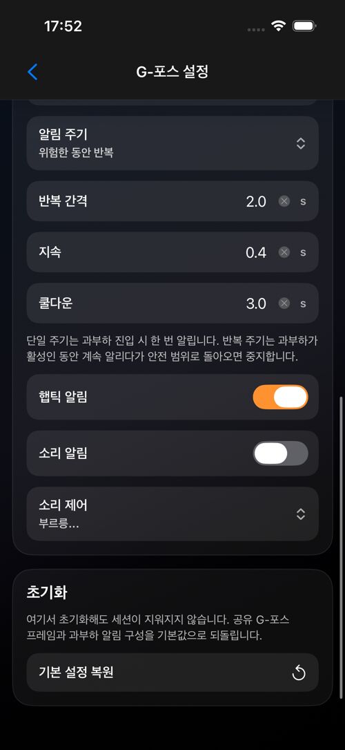 G-Force 설정 화면