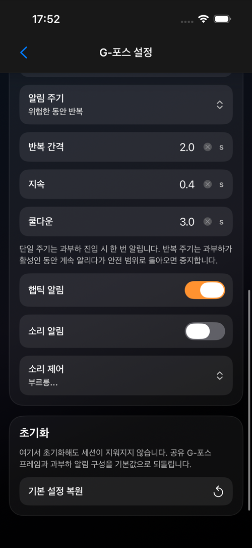 G-Force 설정 화면