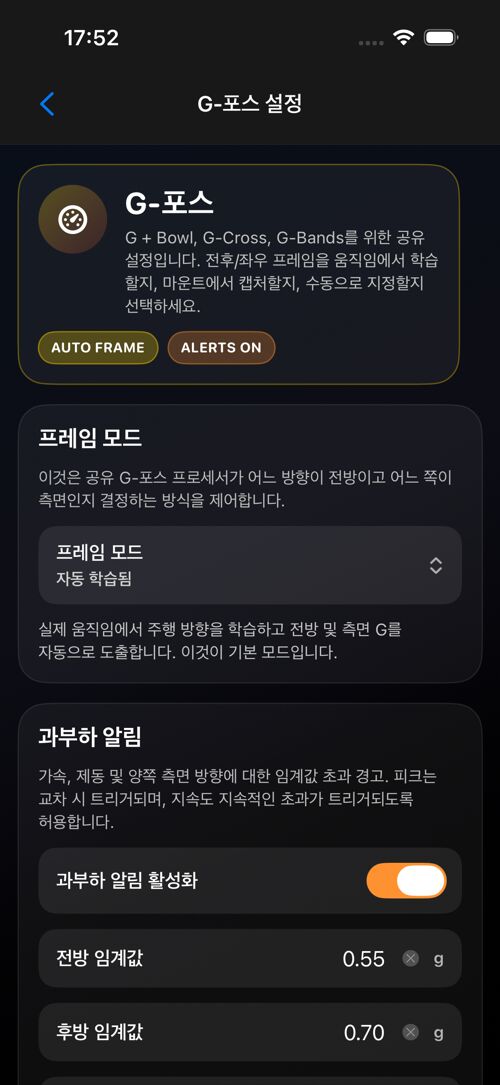 G-Force 설정 화면