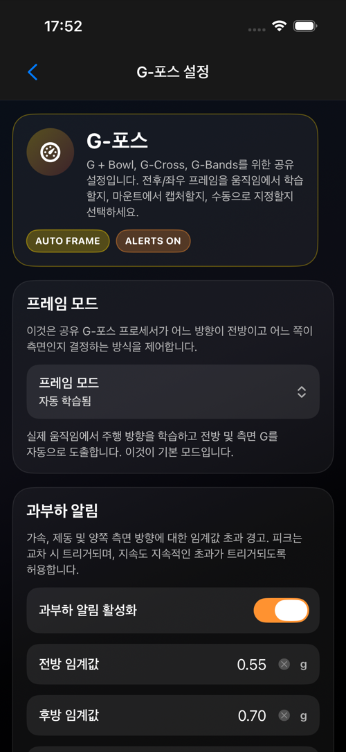 G-Force 설정 화면