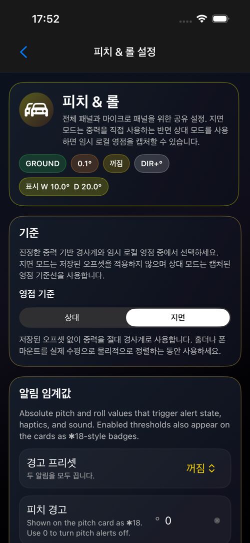 Pitch & Roll 설정 화면