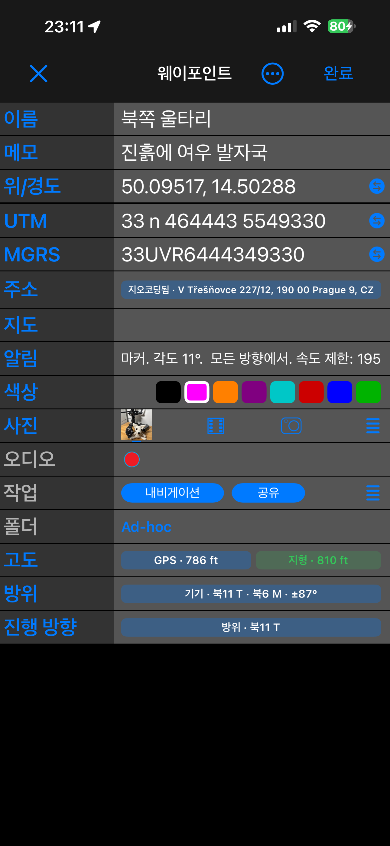 고급 보기의 웨이포인트 편집기. 목록 아래쪽에 고도, 방위, 진행 방향