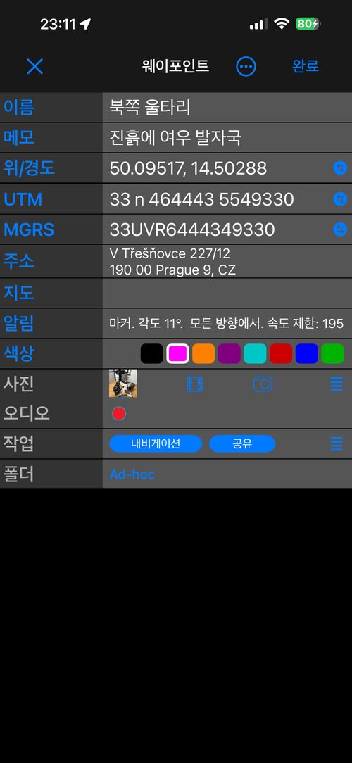 간단 보기의 웨이포인트 편집기: 이름, 메모, 위/경도, UTM, MGRS, 주소, 지도, 색상, 사진, 오디오, 작업, 폴더가 한 줄씩