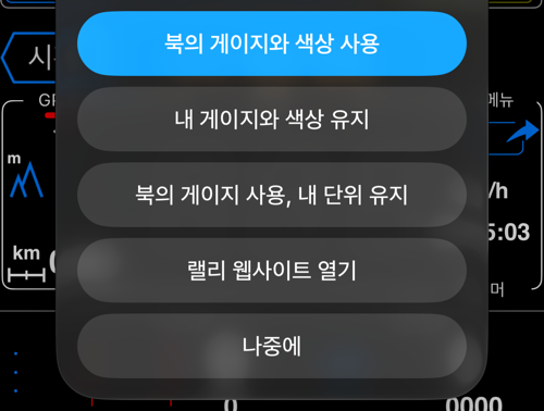 북을 불러온 후 게이지, 색상, 단위를 선택하는 화면