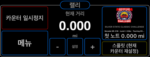 왼쪽 아래에 메뉴 버튼이 있는 랠리 제어 패널