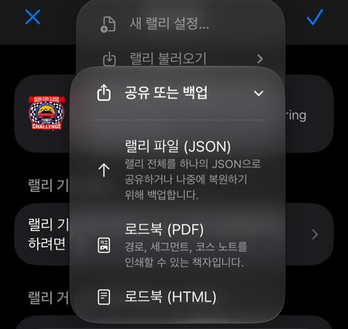 JSON, PDF, HTML을 선택하는 공유 메뉴
