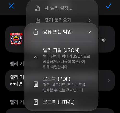 JSON, PDF, HTML을 선택하는 공유 메뉴