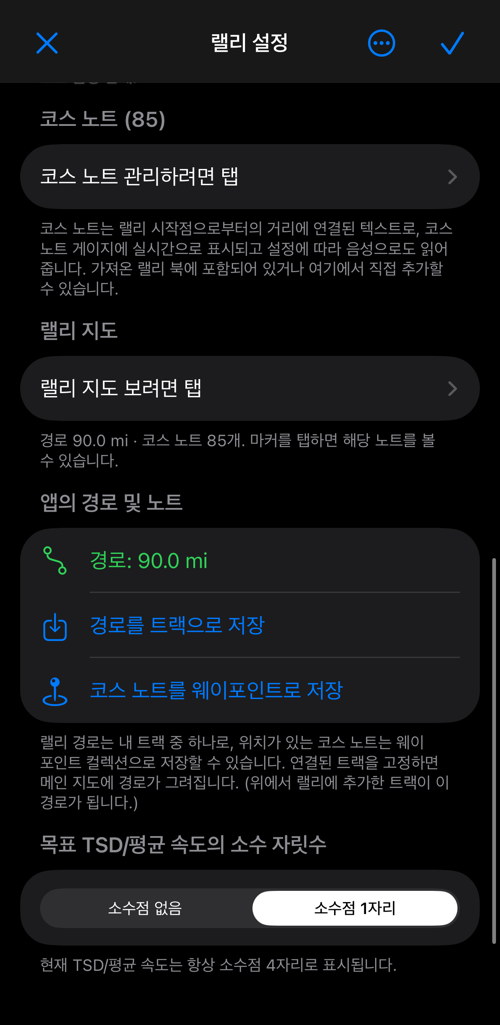 경로 길이, 연결된 트랙, 메인 지도에 표시하는 옵션이 보이는 랠리 설정