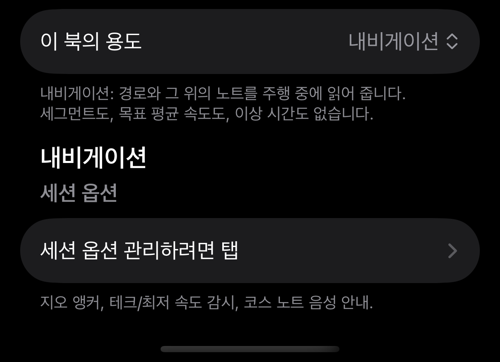 이 북의 용도를 내비게이션으로 두고, 아래에 세션 옵션