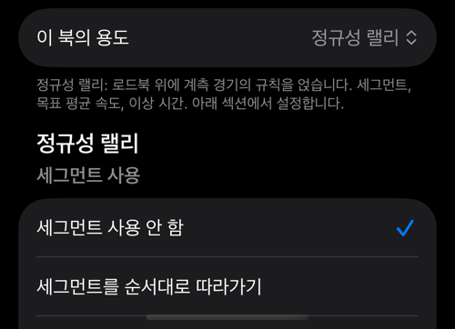 이 북의 용도를 정규성 랠리로 두고, 아래에 세그먼트 사용