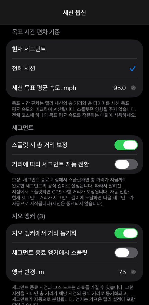 세션 옵션: 오프 퍼펙트 타임 기준, 세그먼트 동작, 지오 앵커