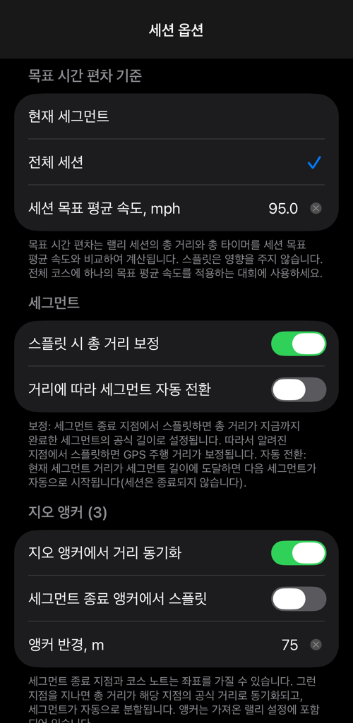 세션 옵션: 오프 퍼펙트 타임 기준, 세그먼트 동작, 지오 앵커