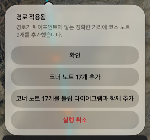 적용 후 요약: 정확한 거리에 추가된 코스 노트 두 개, 튤립 다이어그램과 함께 또는 없이 코너 노트 17개를 추가하는 제안, 확인과 실행 취소