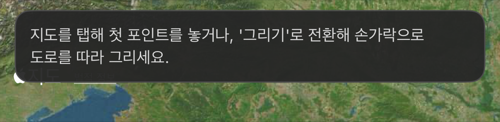 빈 지도의 안내: 탭해서 첫 포인트를 놓거나, 그리기로 바꿔 도로를 따라 그리기
