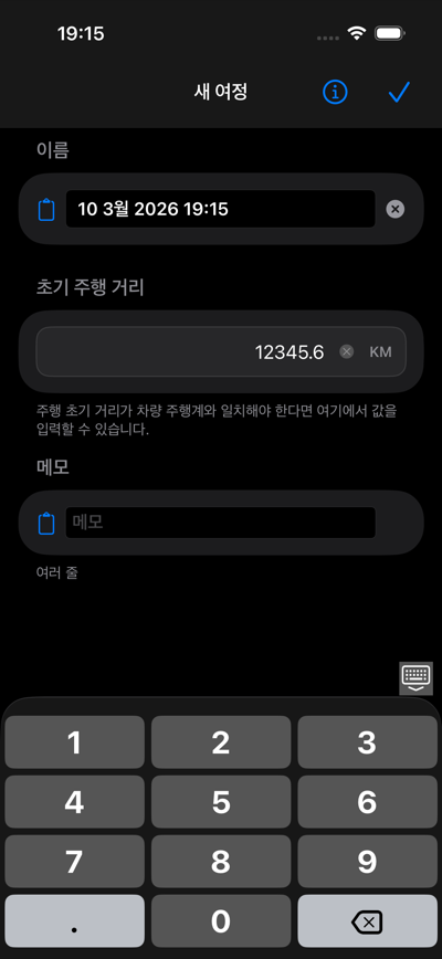 새 여정 편집기