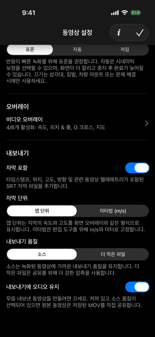 비디오 오버레이와 자막, 품질, 오디오 내보내기 설정
