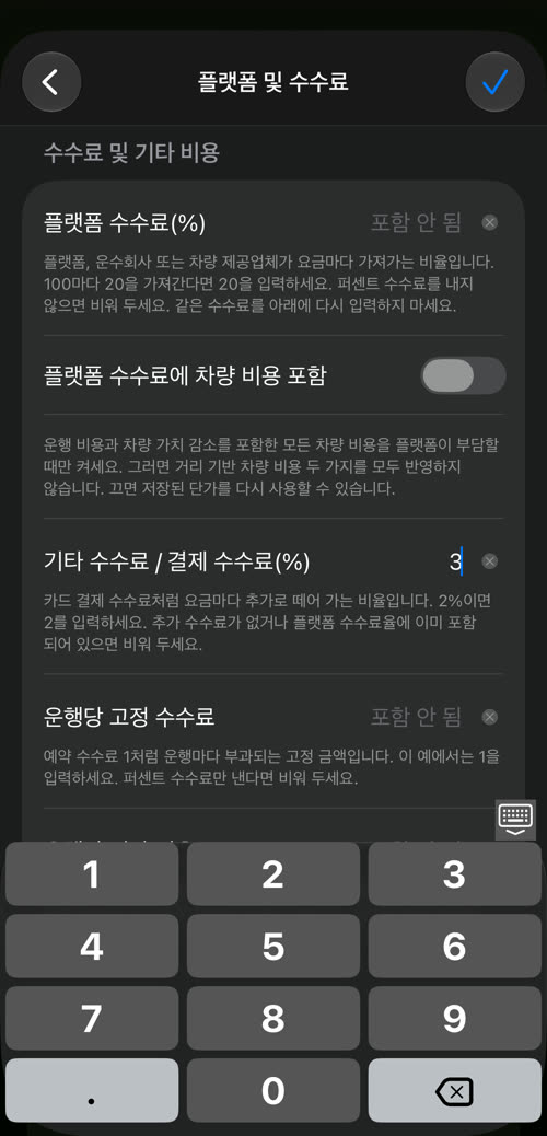플랫폼 및 수수료: 플랫폼 수수료(%), 플랫폼 수수료에 차량 비용 포함, 3을 입력한 기타 수수료 / 결제 수수료(%), 운행당 고정 수수료