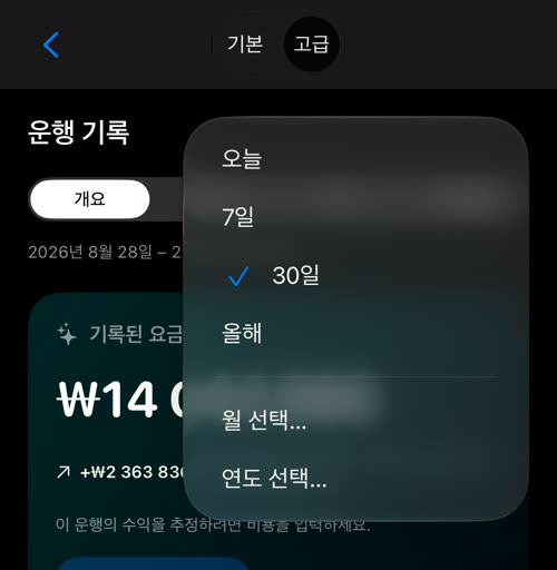 기간 메뉴: 오늘, 7일, 30일, 올해, 월 선택, 연도 선택
