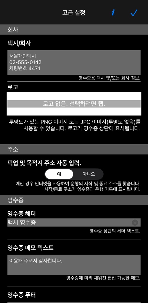 고급 설정 상단: 회사 정보, 로고, 주소 스위치