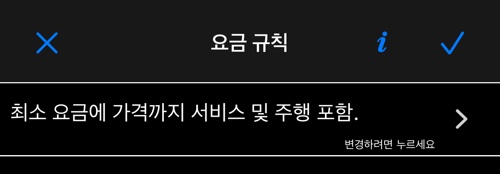 최소 요금에 가격까지 서비스 포함 — 요금 규칙