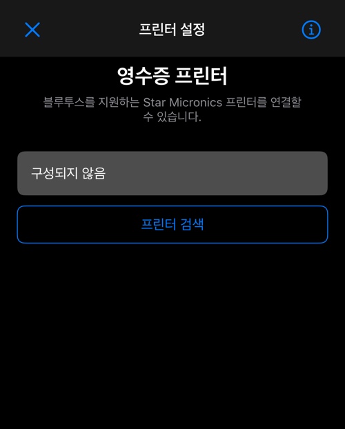 iOS 프린터 설정 화면: 프린터 상태, 지원 모델, 프린터 검색 버튼