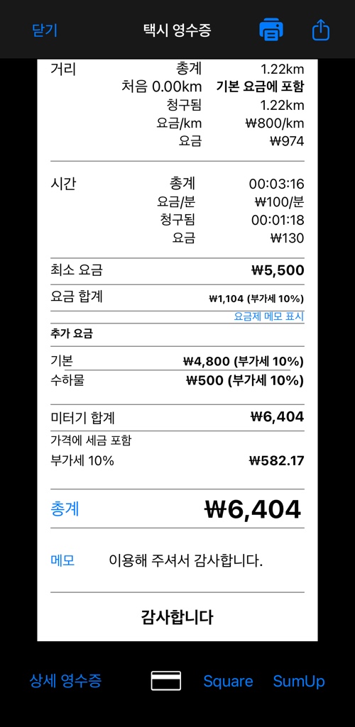 상세 영수증 가운데: 거리 요금, 시간 요금, 요금 합계, 추가 요금 목록