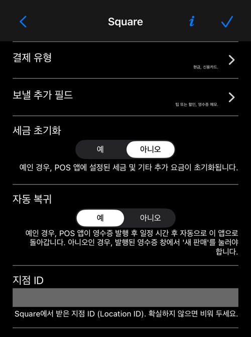 Square 설정 화면