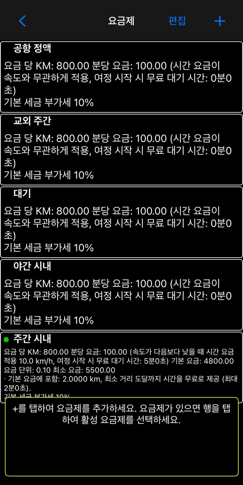 요금제 목록. 각 줄이 요금제 전체를 요약하고 사용 중인 것이 표시됨