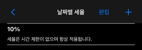 기간별 세율 목록